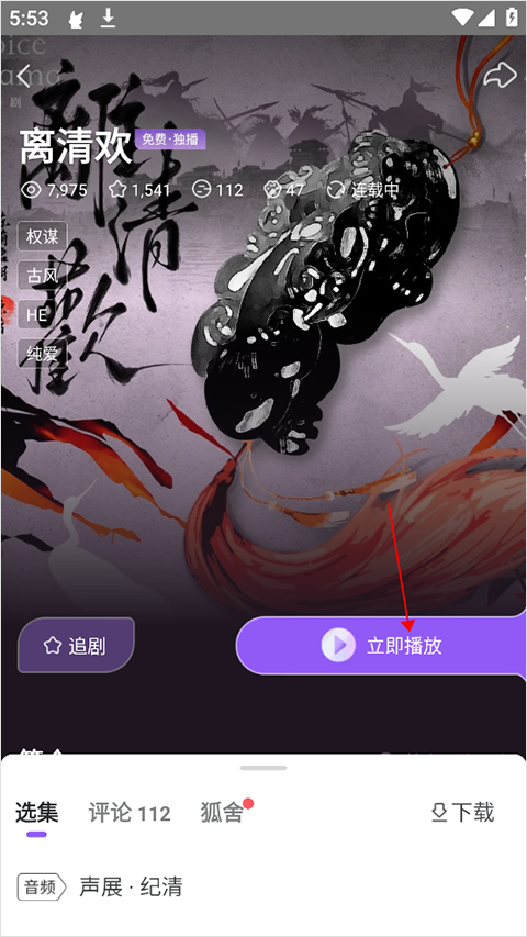 漫播听剧
