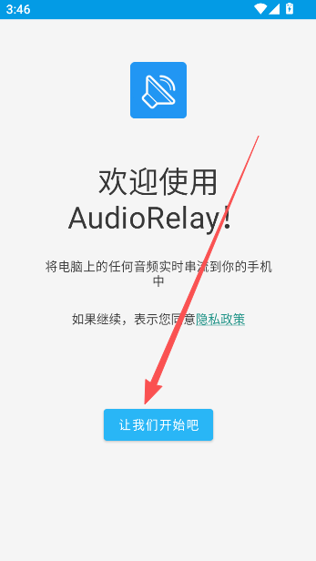 audiorelay中文版