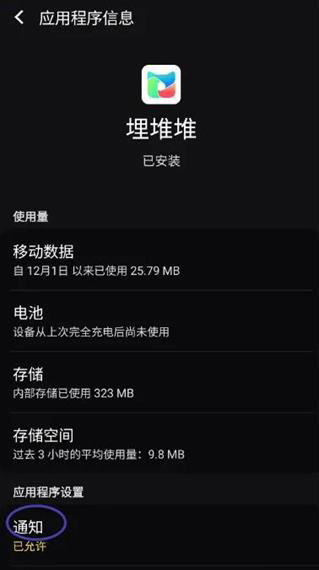 开启埋堆堆通知截图3