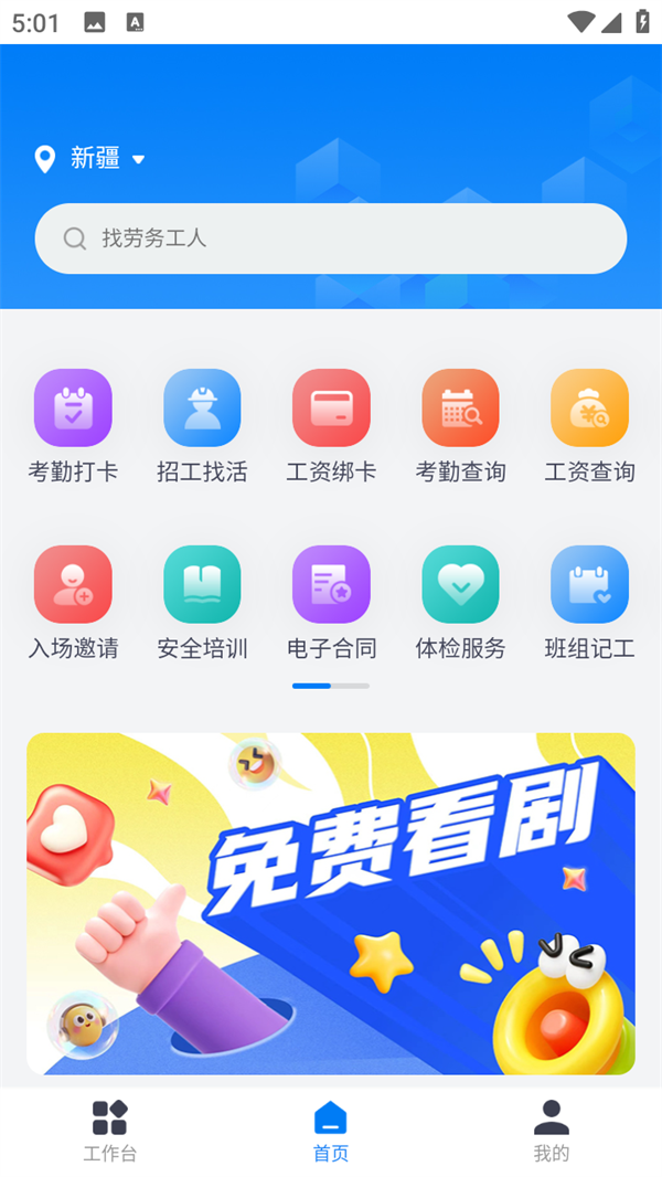 新薪通工人工资端怎样登录截图1