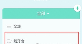 牙套之家