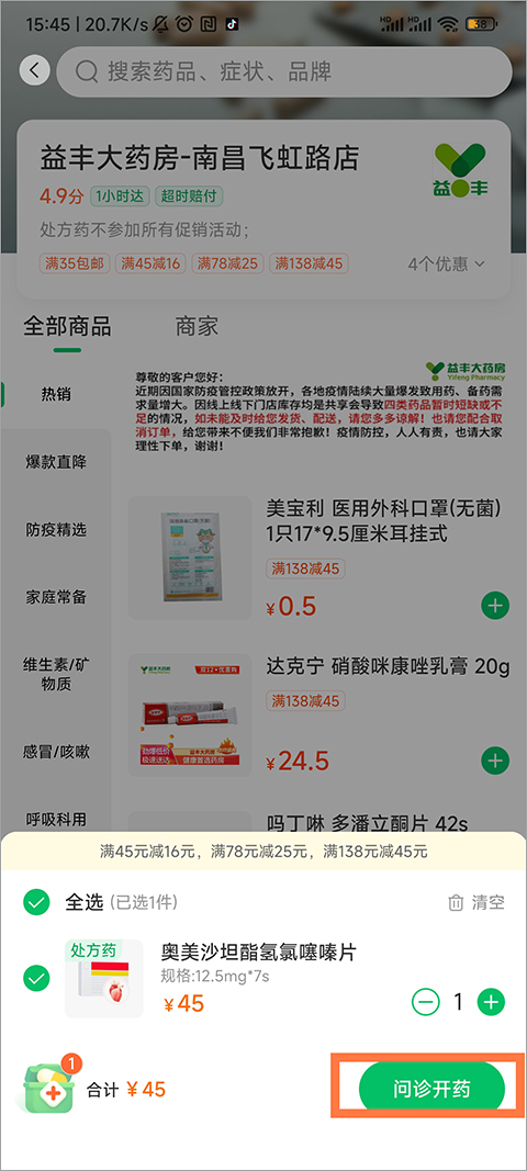 如何开处方截图2