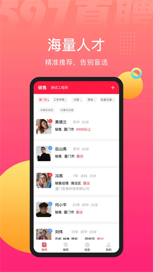 597直聘app软件特色截图