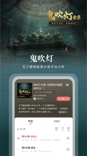 蜻蜓FM免流量畅听版 第4张图片