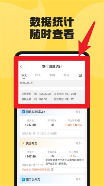 夸父商家端
