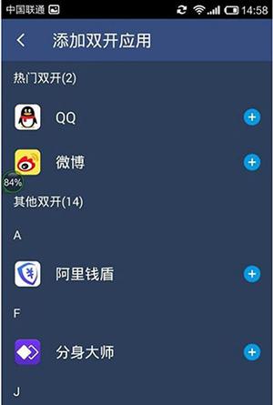 双开微信教程截图3