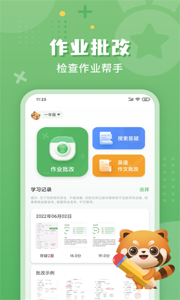批改口算作业app最新版