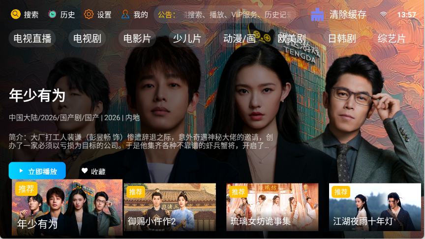 新非凡影视tv电视版