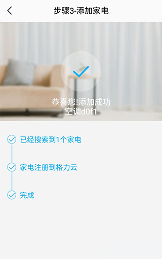 格力智能家居