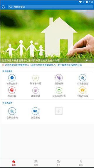 北京公积金