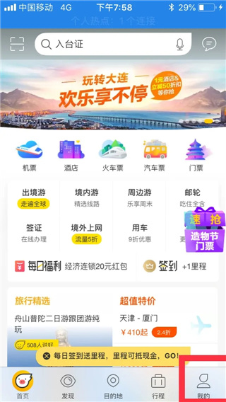 删除乘坐人信息截图1