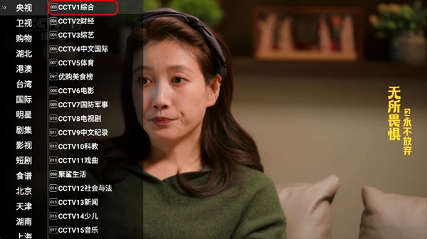 星火TV电视