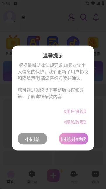 时空爱豆