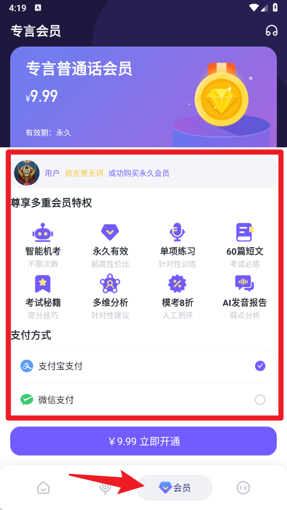 专言普通话测试