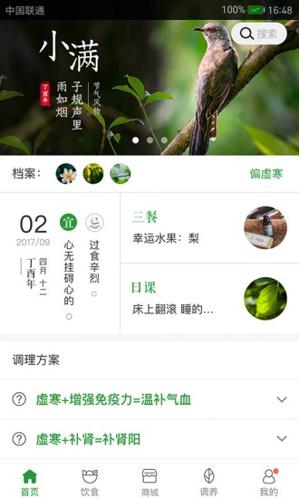 过日子优惠手机版