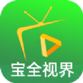 宝全视界手机版
