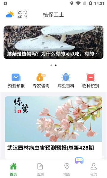 植保卫士