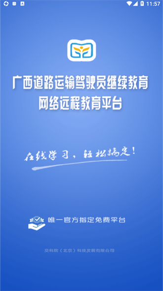 广西运政教育
