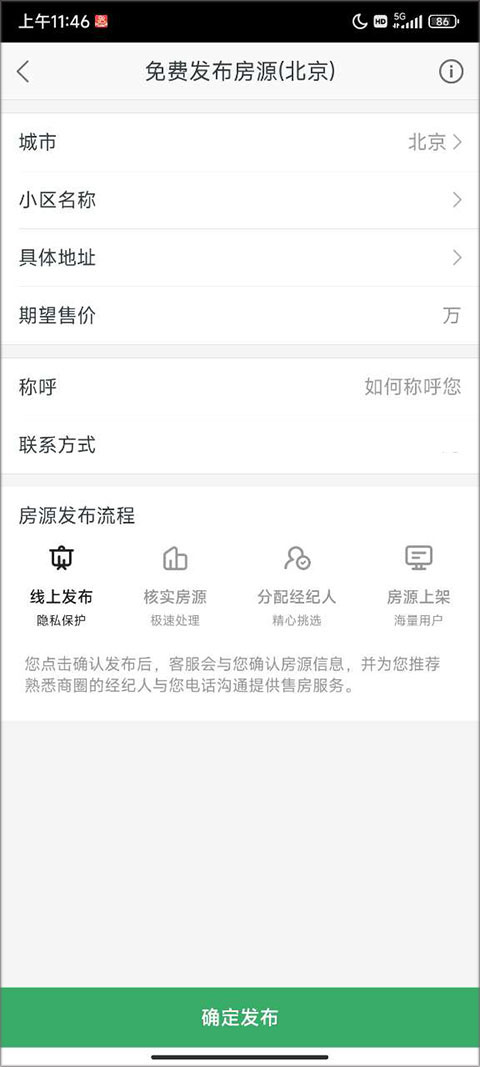 掌上链家