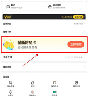 腾讯动漫无限内购版限免卡使用教程2