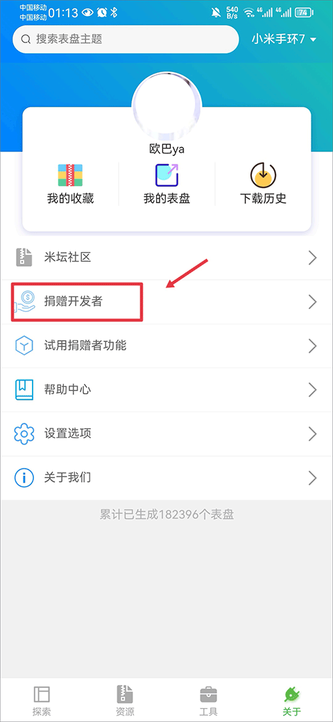 小米手环表盘自定义工具最新版