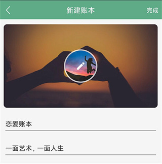 如何设置新账本截图4