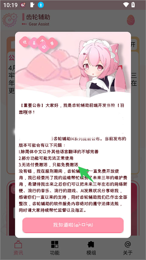 齿轮辅助