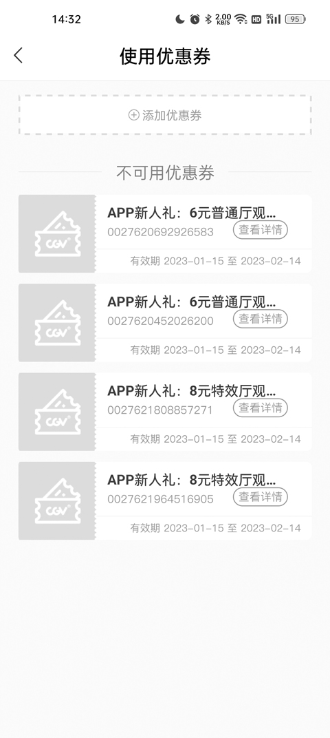 电影票怎么买便宜截图4