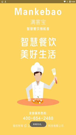 团餐宝