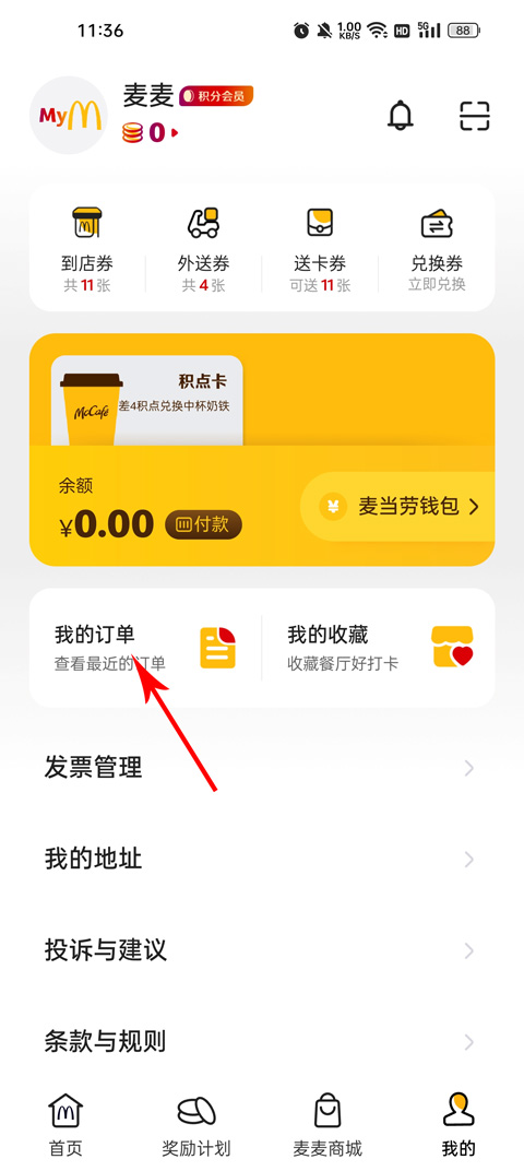 麦当劳app