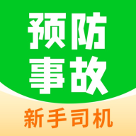 驾考之后