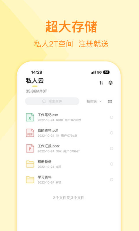 曲奇云盘app安卓版