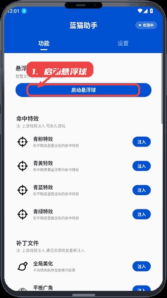 蓝猫助手公益直装