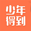 少年得到官方版