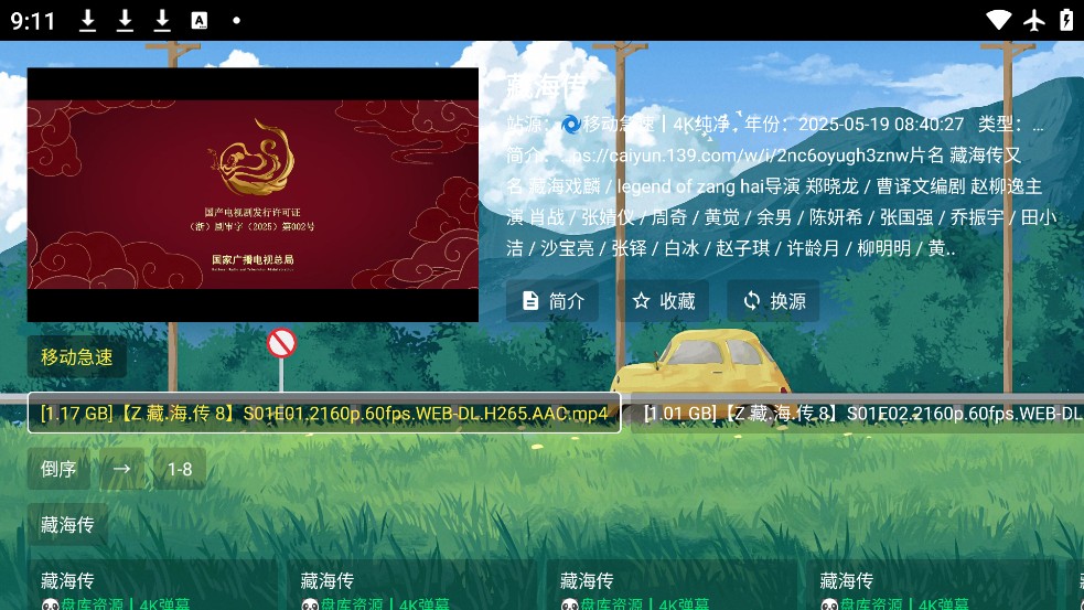 8K影视