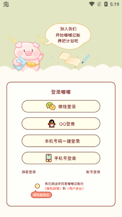 嘟嘟记账使用方法