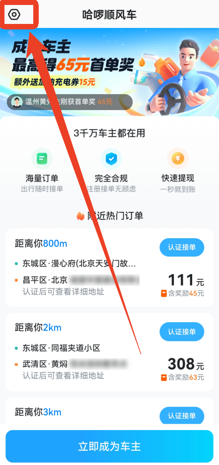 哈喽车主