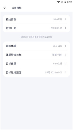 薄荷健康小程序如何重新设置计划