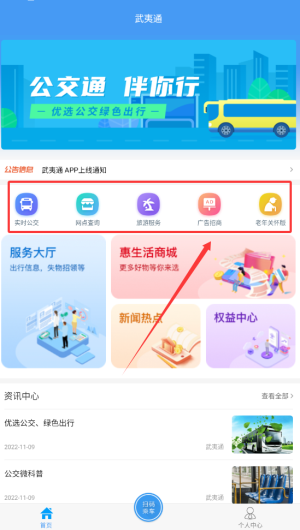 武夷通