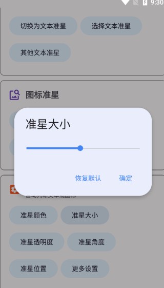 准星精灵大师5
