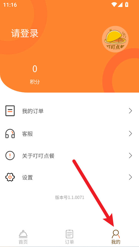 叮叮点餐