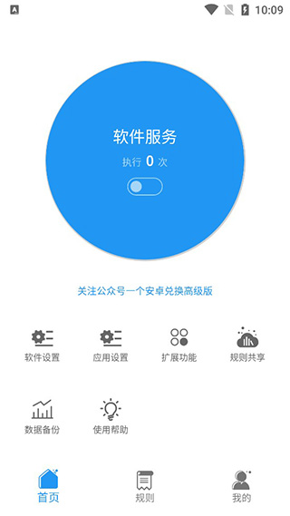 Auto tool高级版