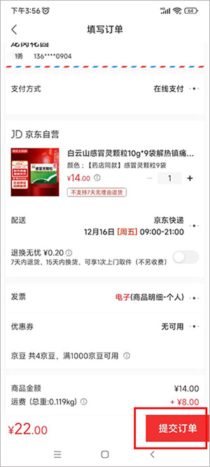 买药教程截图5