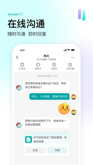 BOSS直聘下载APP 第4张图片