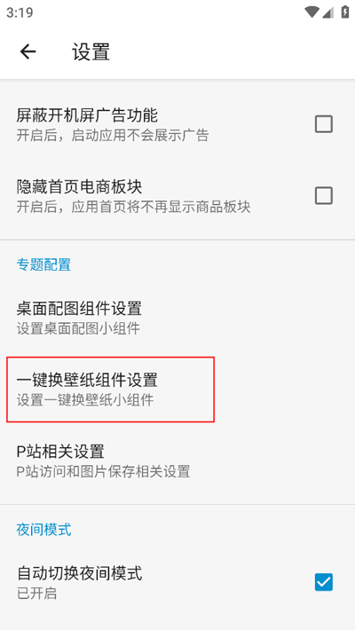 自动切换壁纸设置方法截图3