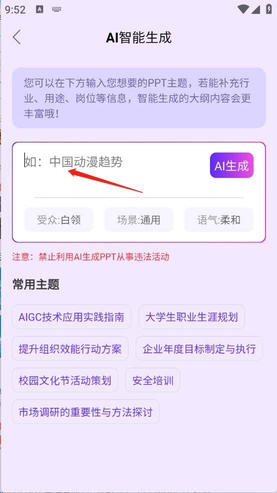 PPT生成家