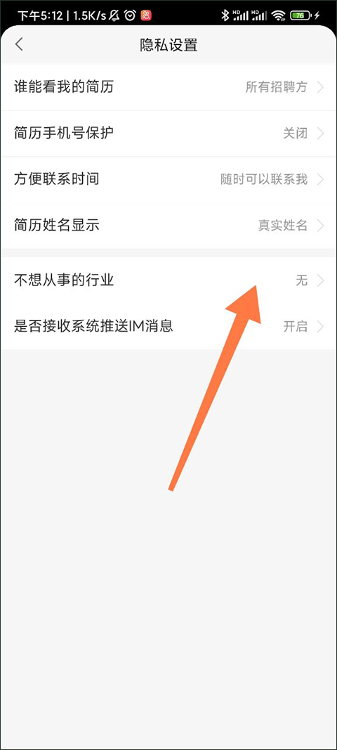 蔽自己不喜欢的行业方法截图2
