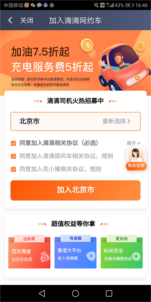 滴滴快车司机端