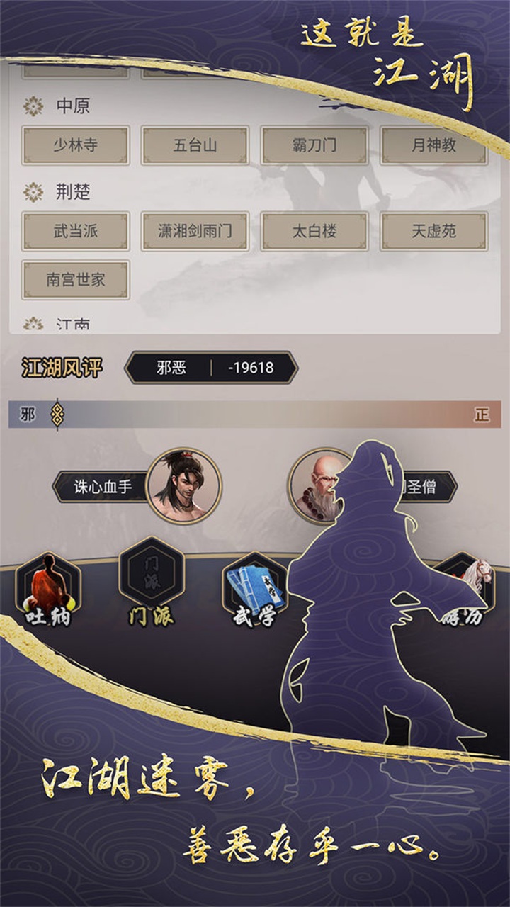 这就是江湖内置MOD版 第1张图片