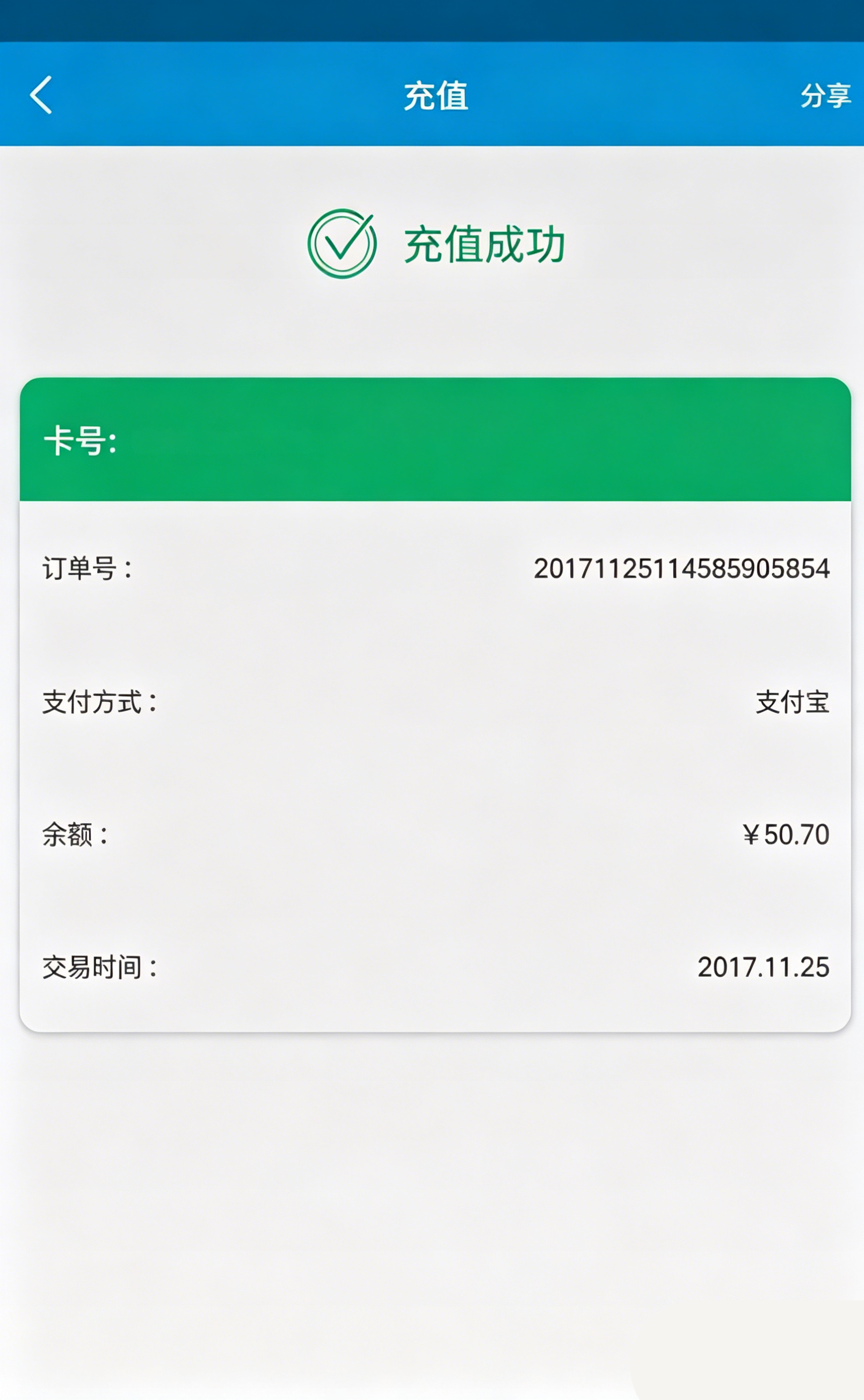 充值公交卡教程截图6